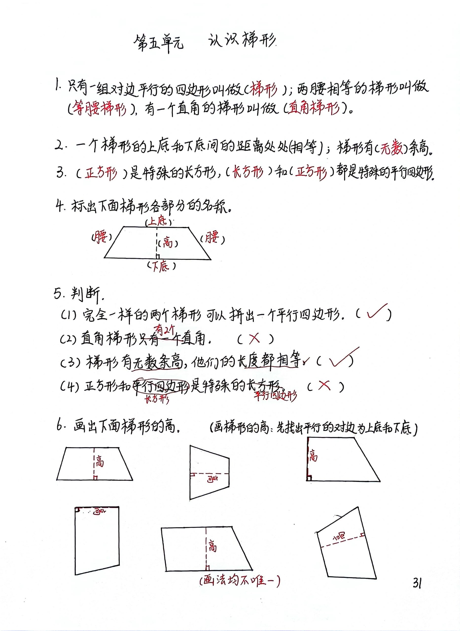 四上每日一练