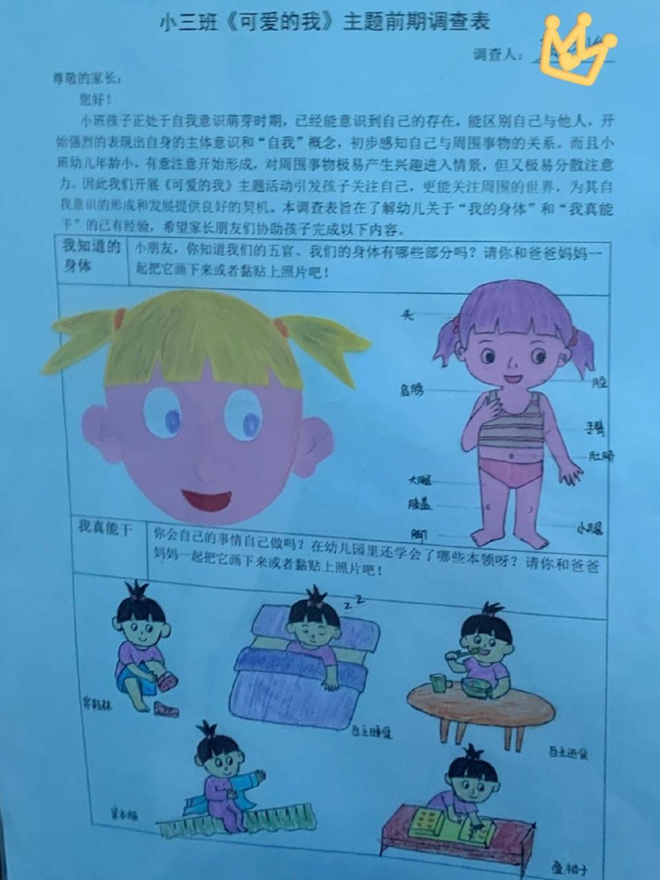 我的身体调查表幼儿园图片