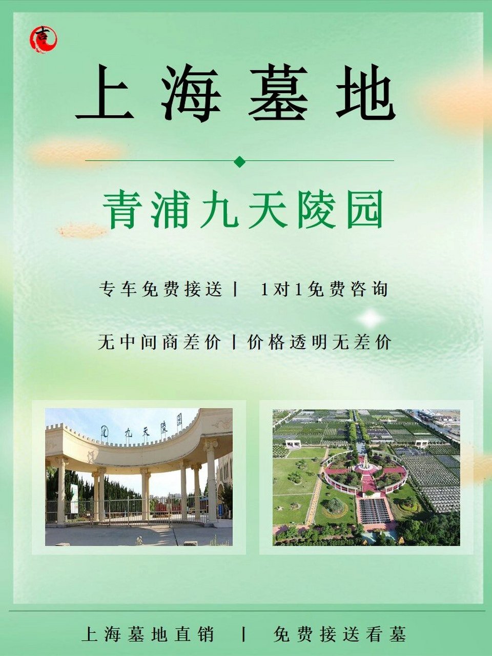上海青浦九天陵园公墓价格,上海墓地价位 我们是上海墓地及上海周边