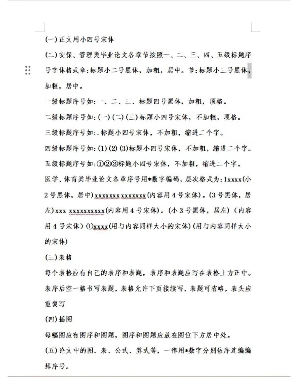 章节条目:五号宋体.