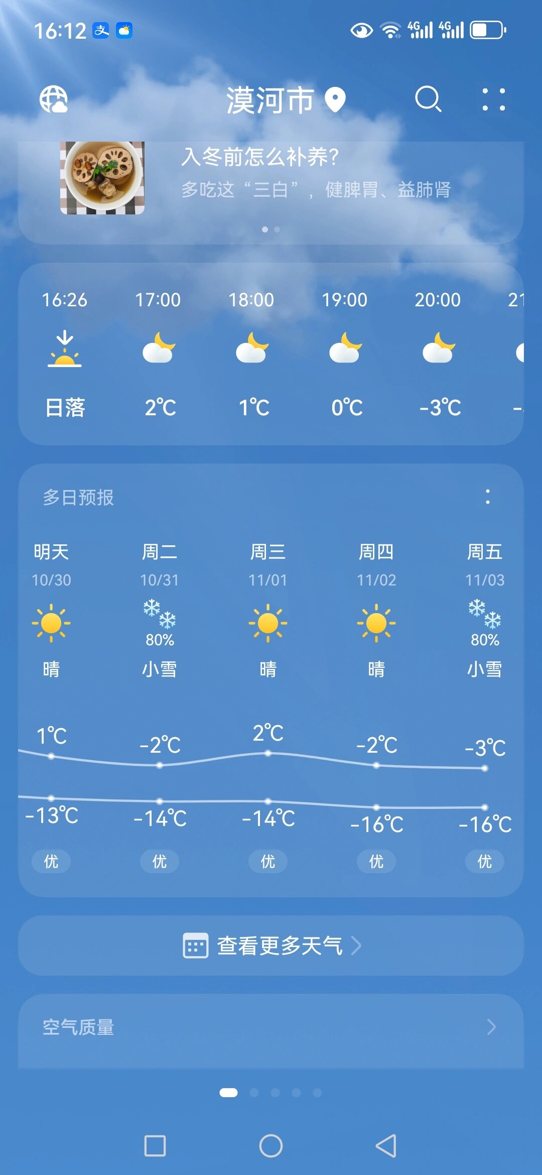 漠河天气图片