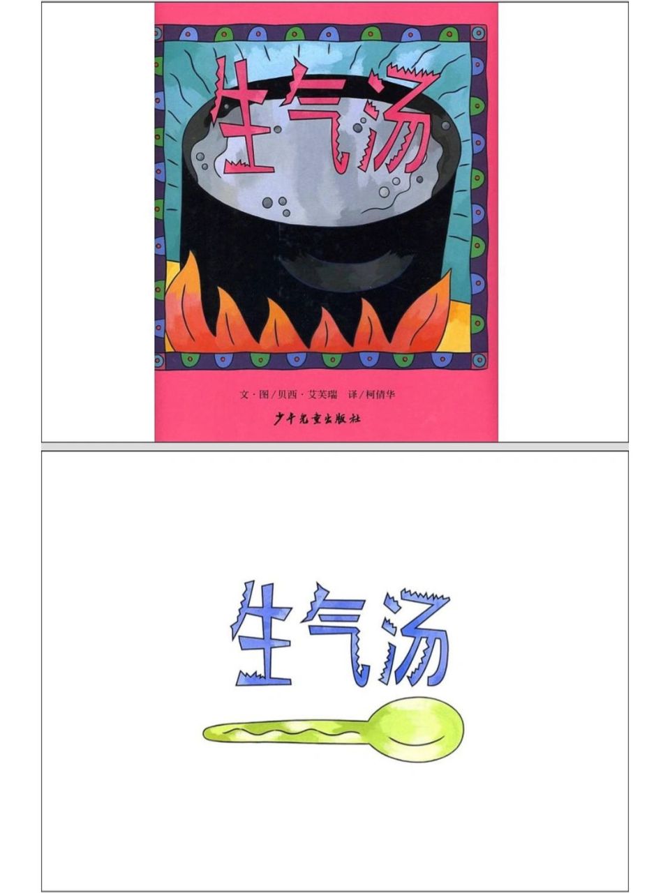 01绘本ppt|生气汤