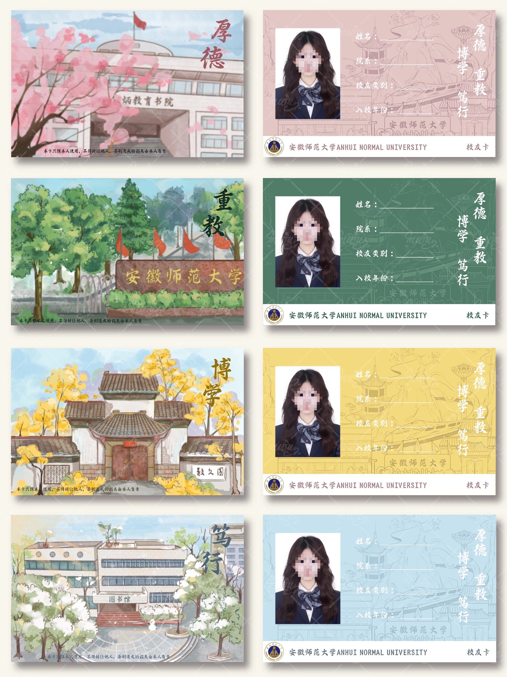 安徽师范大学校友卡设计