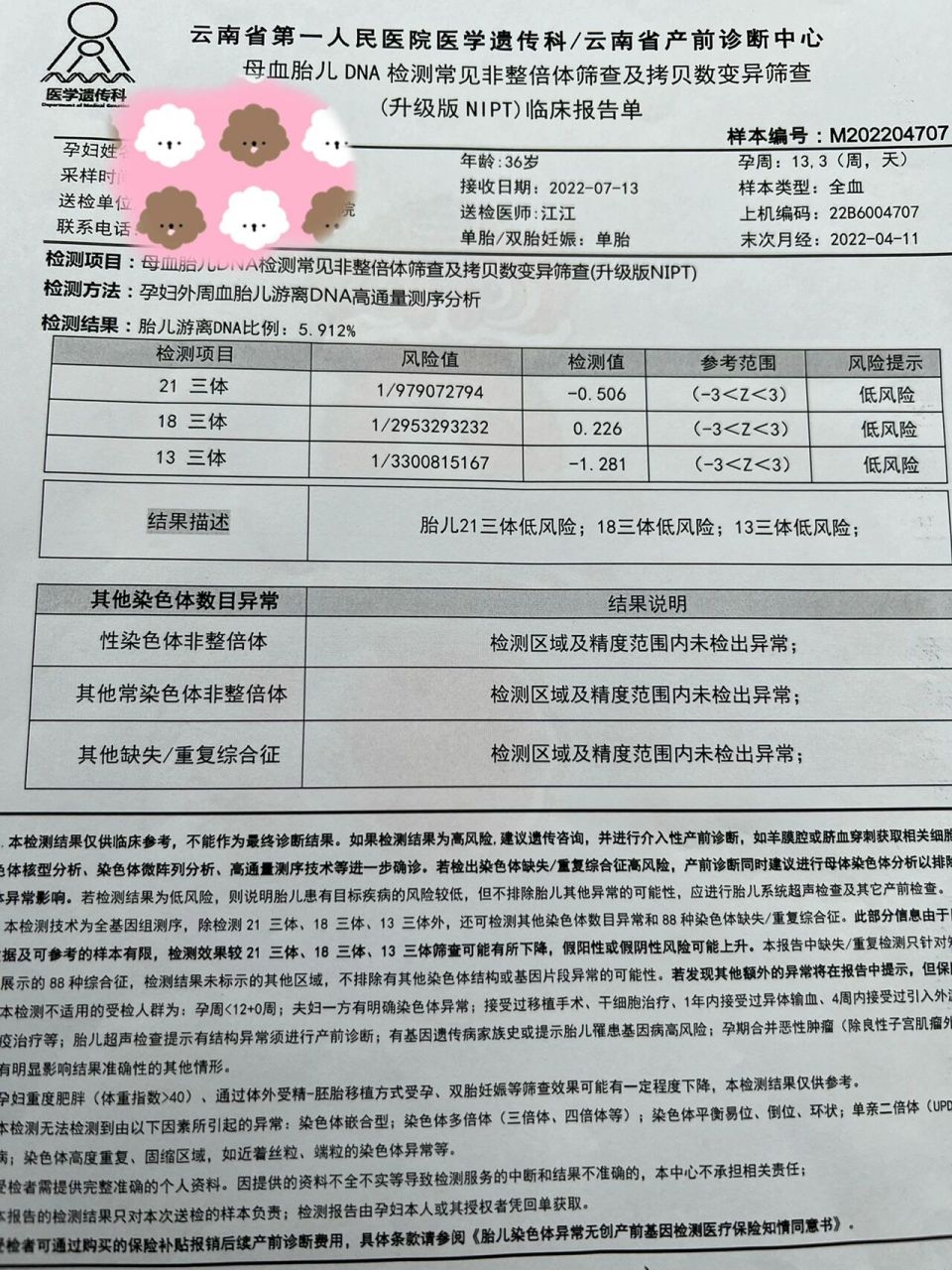 无创dna检测不到结果