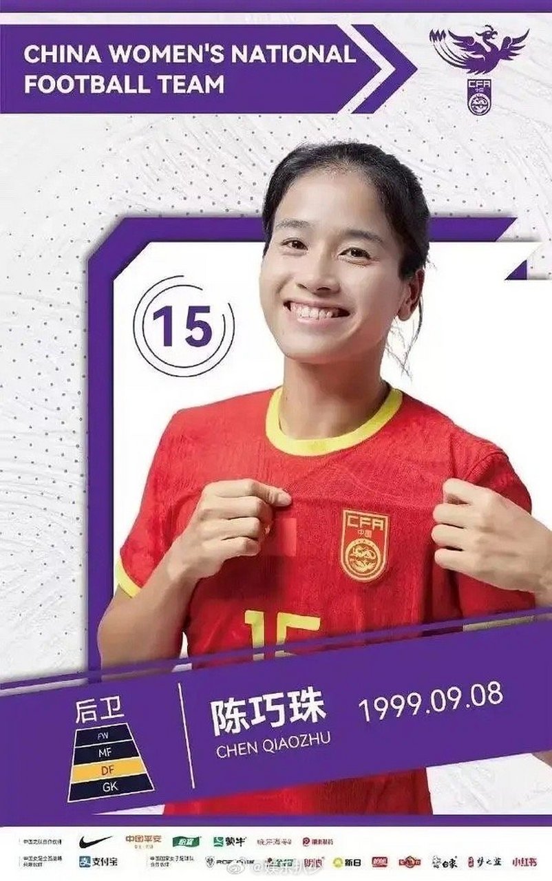 女足张婧仪,广东籍球员陈巧珠,国家队15号,踢后卫的,你们觉得像张婧仪