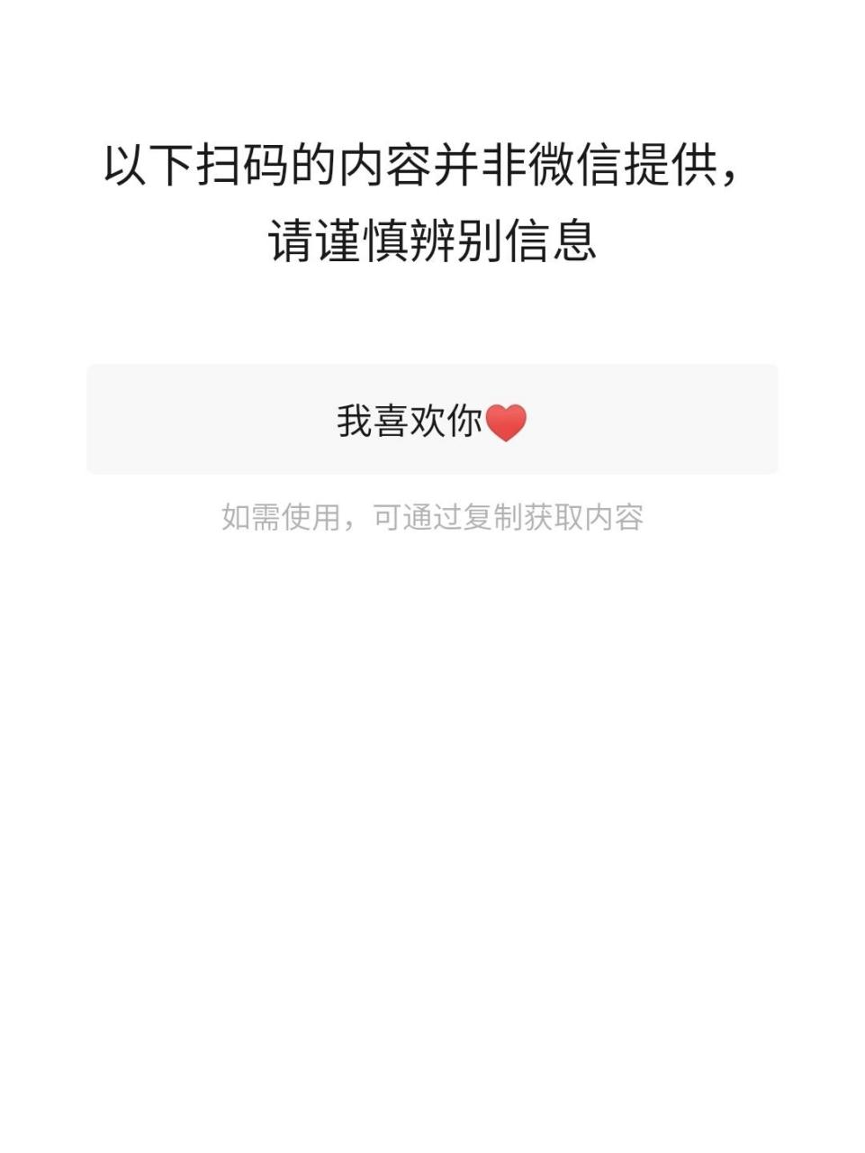 表白二维码图片教程图片