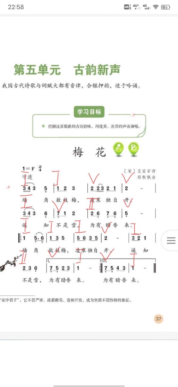 教科书和弦标注31《送别《梅花 人教版小学音乐五年级下册