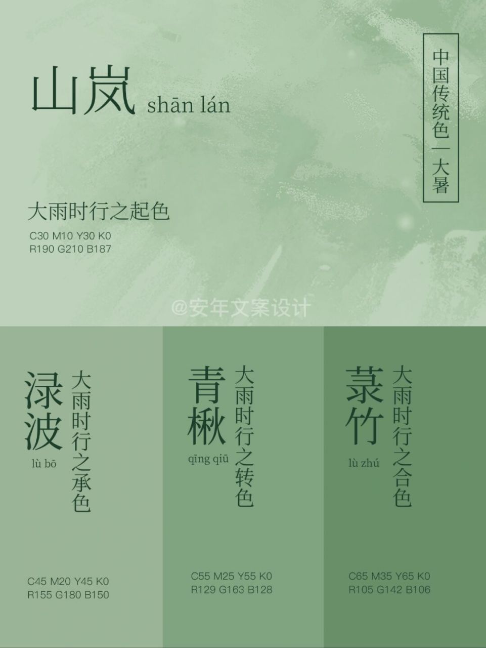 大暑 山岚-大雨时行之起色 c30m10y30k0 r190g210b187 山间雾气的颜色