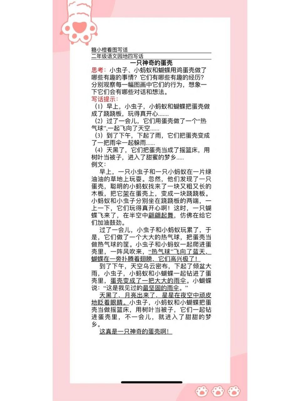 分别观察每一幅图画中它们的行为,想象一下它们会有哪些对话和想法.