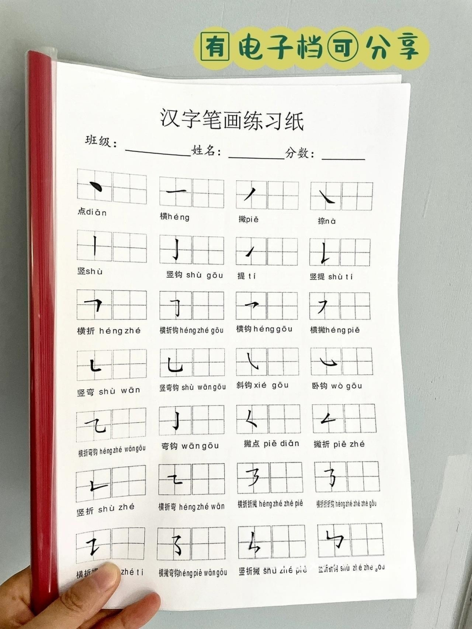 上字笔画图片