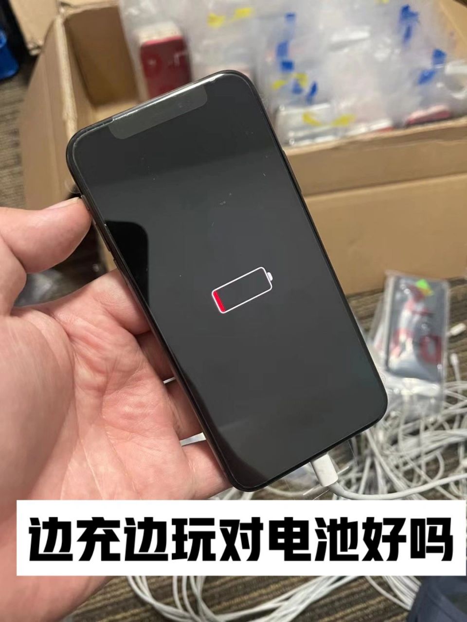 边充电边玩手机会对电池不好吗?