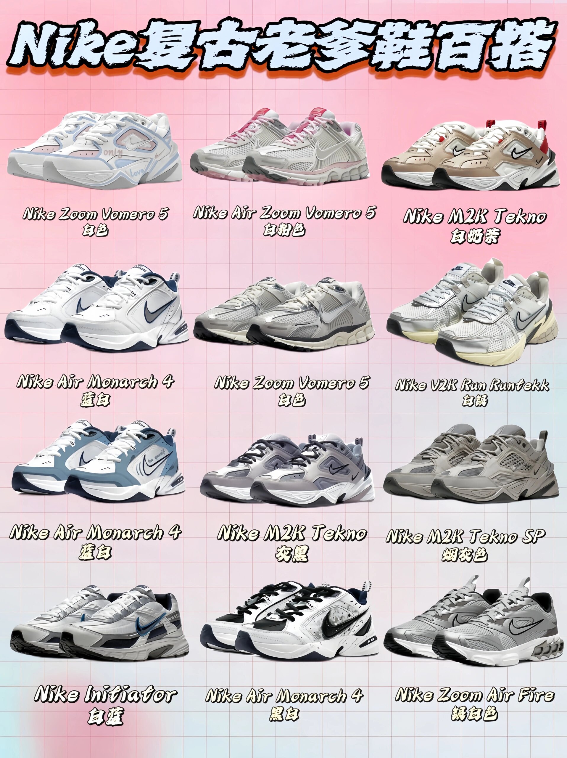 78nike复古老爹鞋合集96高颜值百搭潮鞋