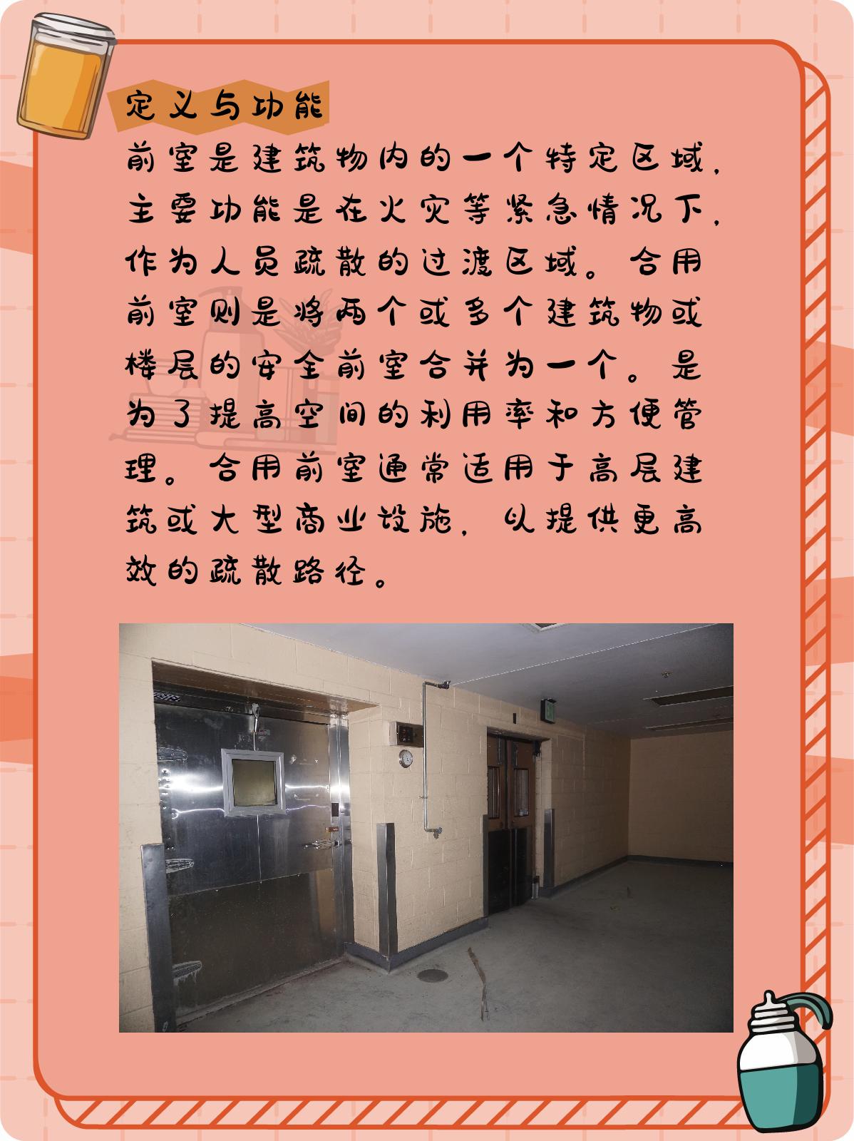 前室和合用前室的区别 在.@大师兄的生活百科的动态