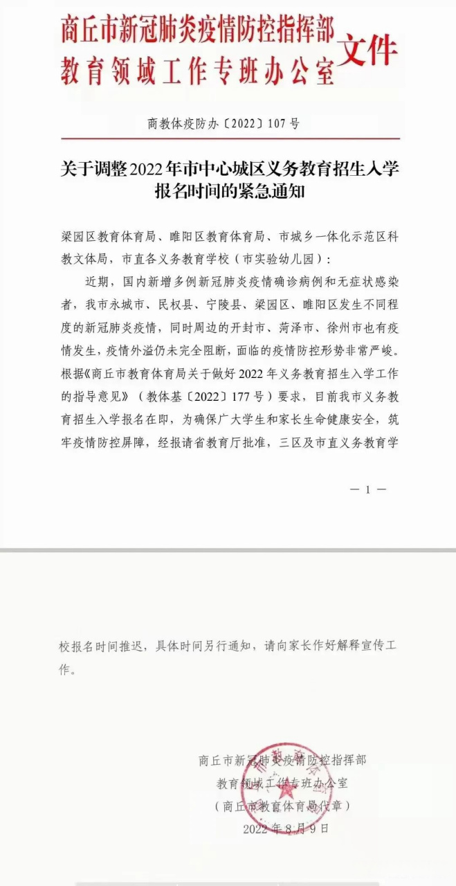 梁园区教育体育局,睢阳区教育体育局,市城乡一体化示范区科教文体局