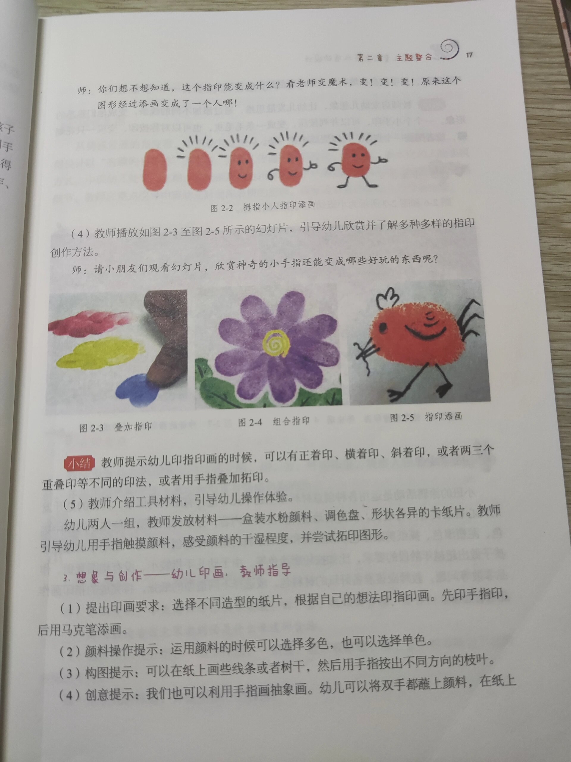 小班美术活动教案 心智涂鸦——神奇的指印画