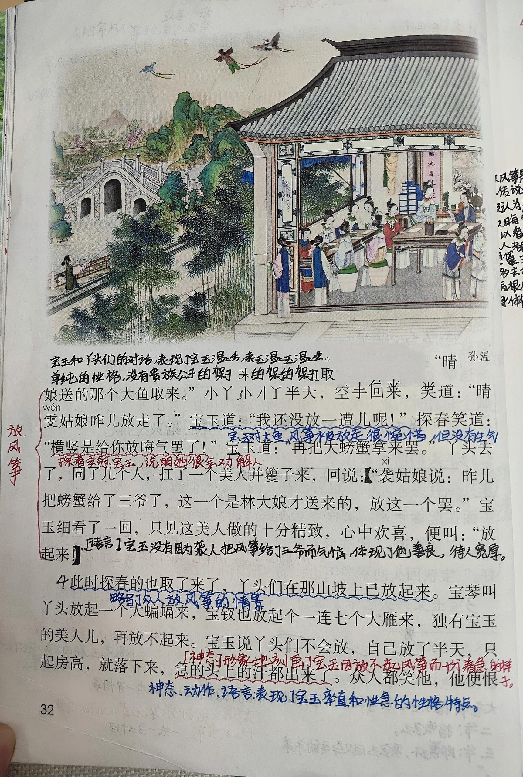 五年级下册语文第八课《红楼春趣》