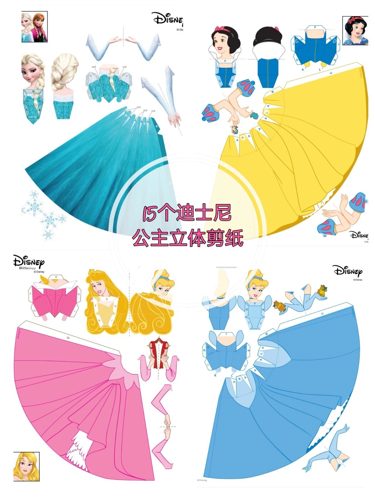亲子手工|15个迪斯尼公主立体剪纸(附图纸) 亲子手工|15个迪斯尼公主