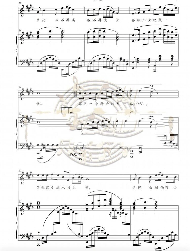 《天路》正谱