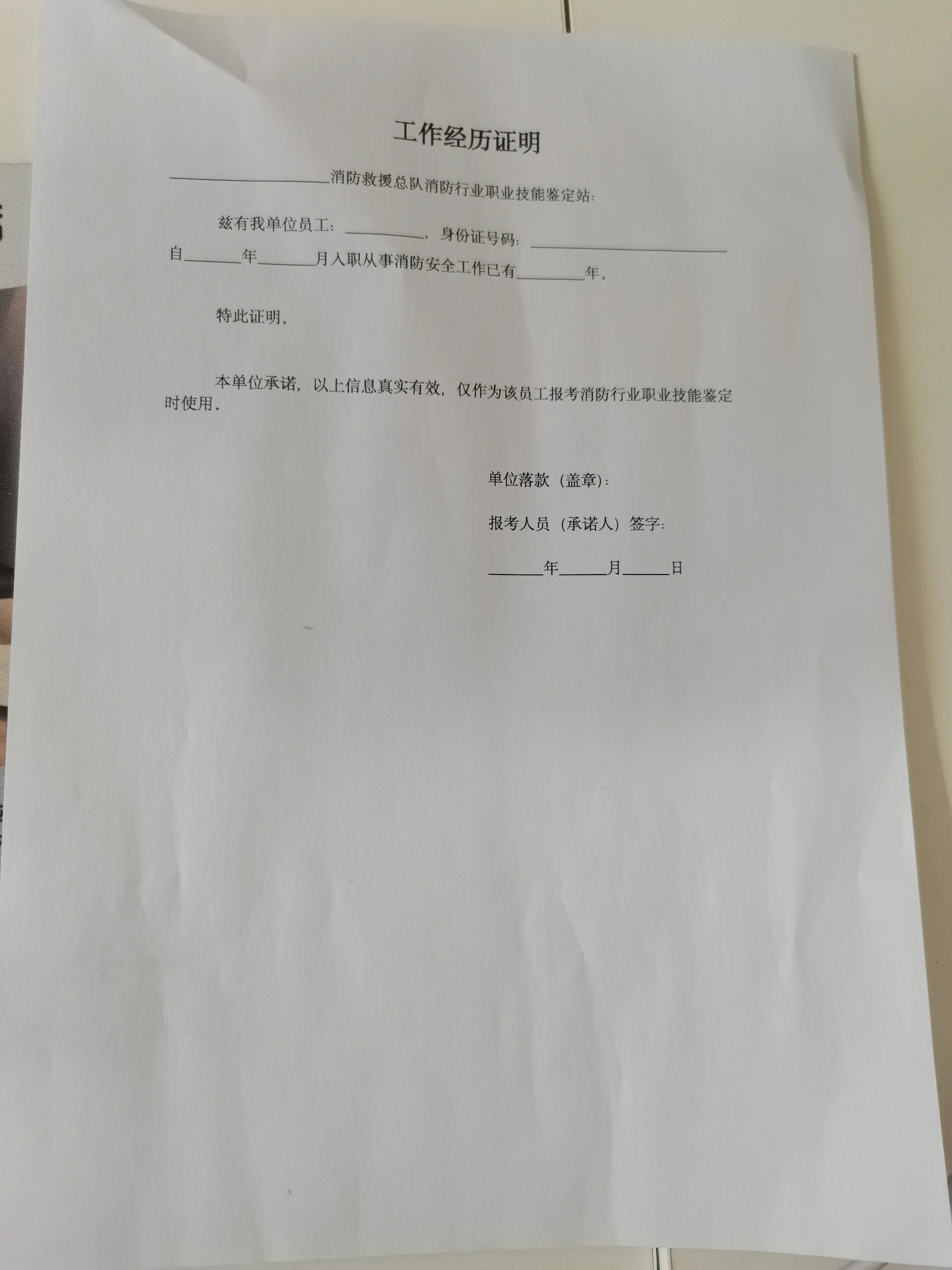 消防设施操作员工作证明