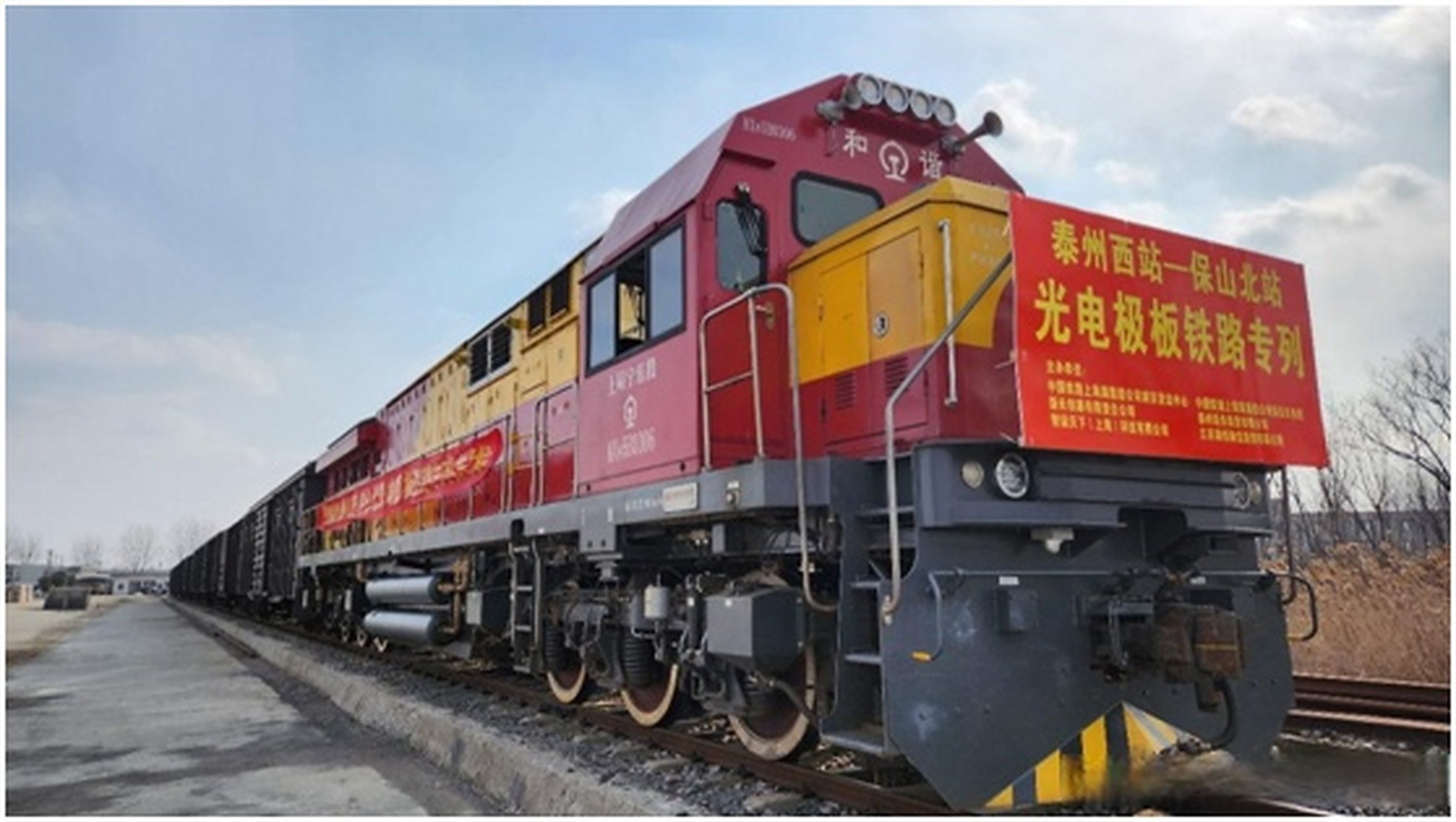 【新长铁路泰州西站首个光伏专列顺利发车】(通讯员 苏铁轩  交广记者