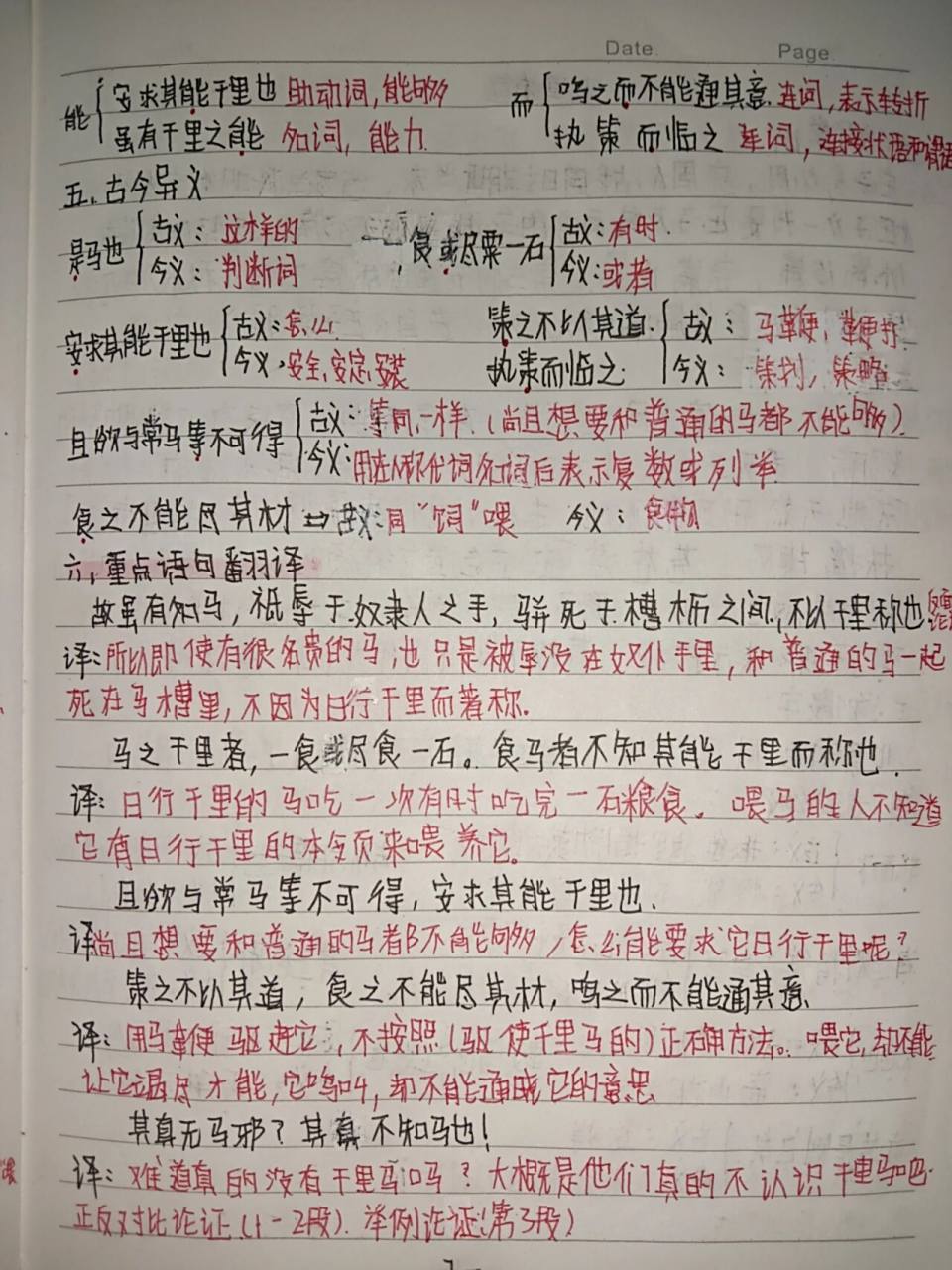八下语文笔记《北冥有鱼》 语文笔记
