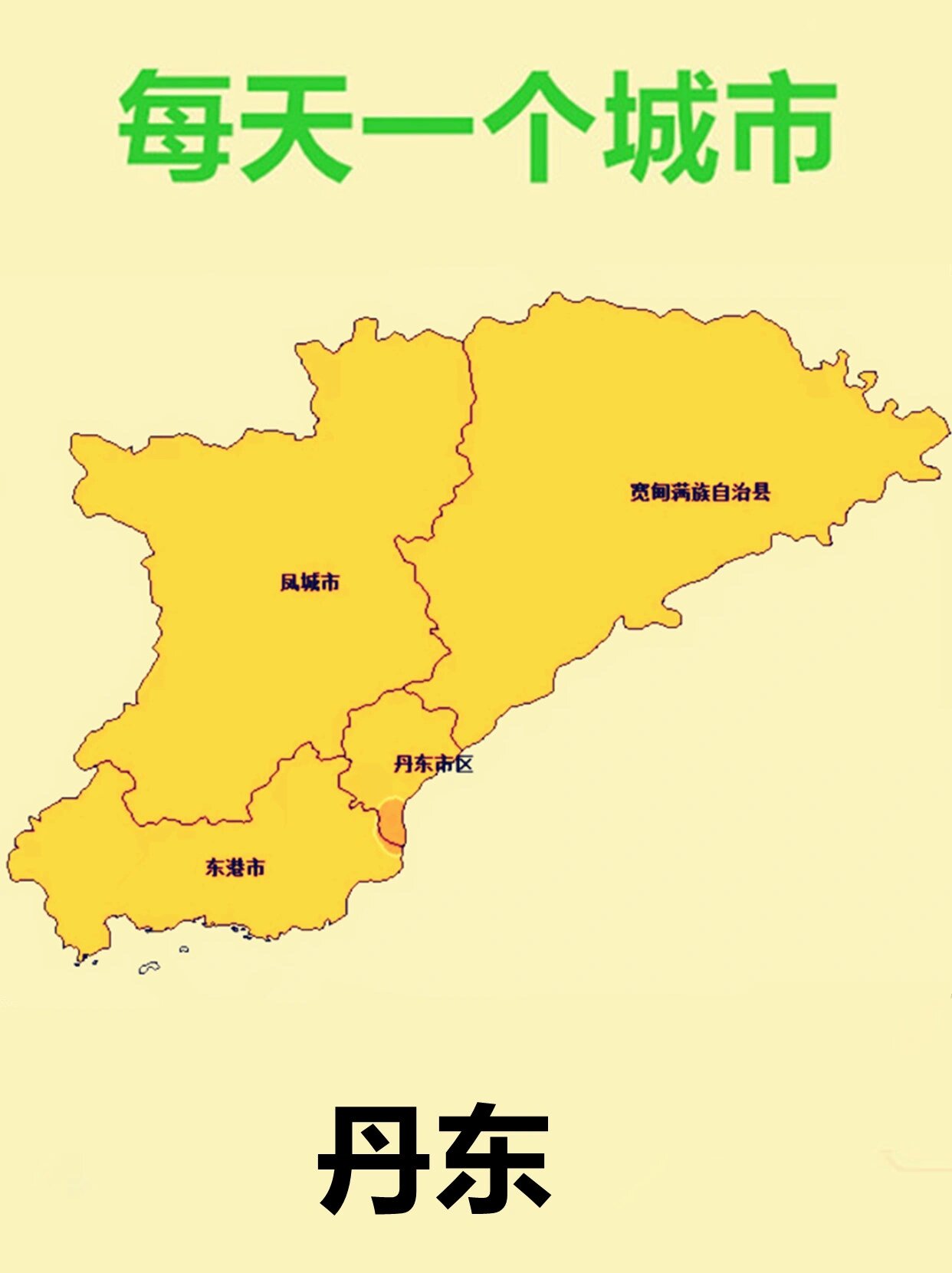 每天了解一个城市