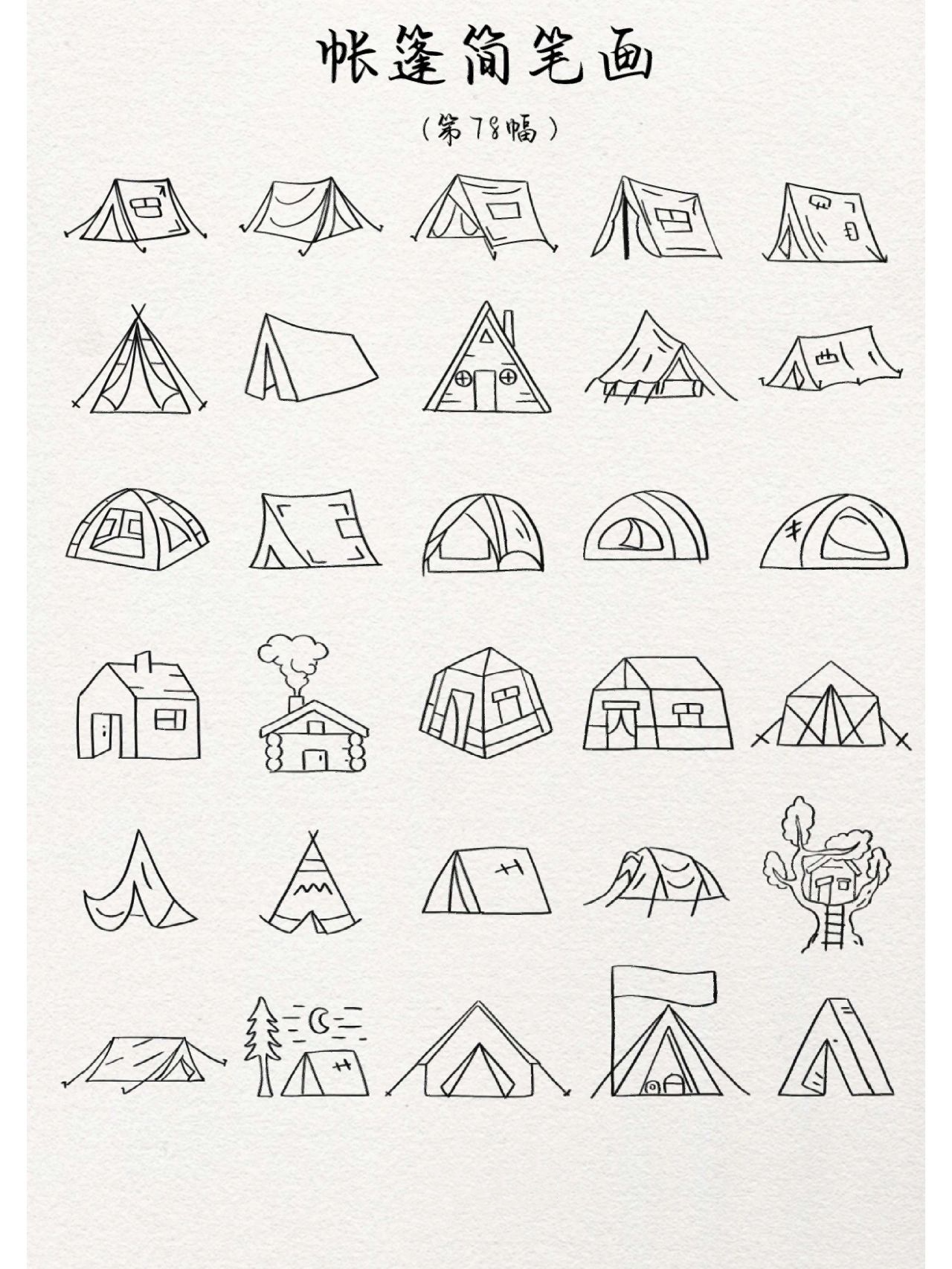 帐篷简笔画|第78幅