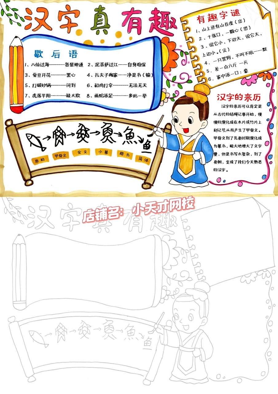 96汉字真有趣手抄报 小学生有趣的汉字手抄报,神奇的汉字,了解汉字