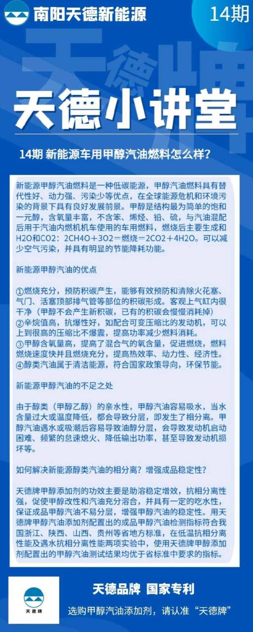 新能源车用甲醇汽油燃料怎么样 醇基燃料 节能减排 加油站