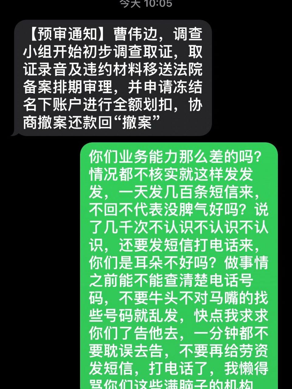 最近总是收到拍拍贷催款的短信,发短信我都忍了特么的还要打电话