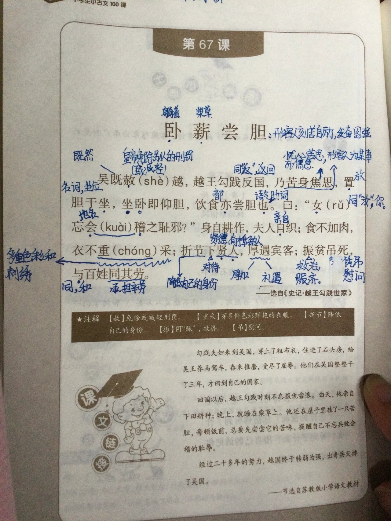 小古文100篇第67课卧薪尝胆