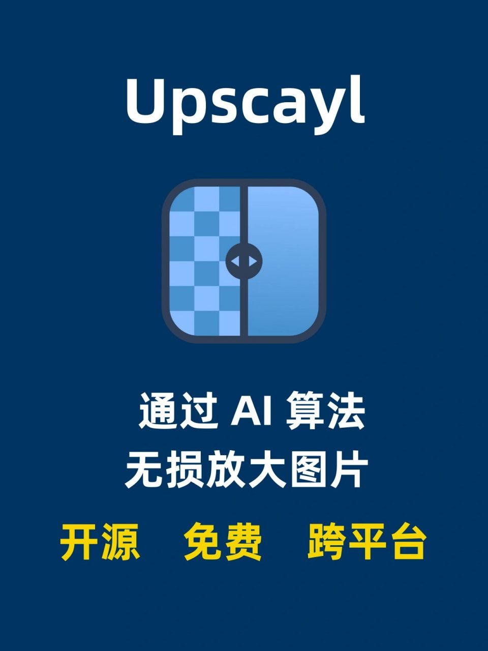 upscayl 是一款效果非常出众的图片放大变清晰图片处理软件,而且开源