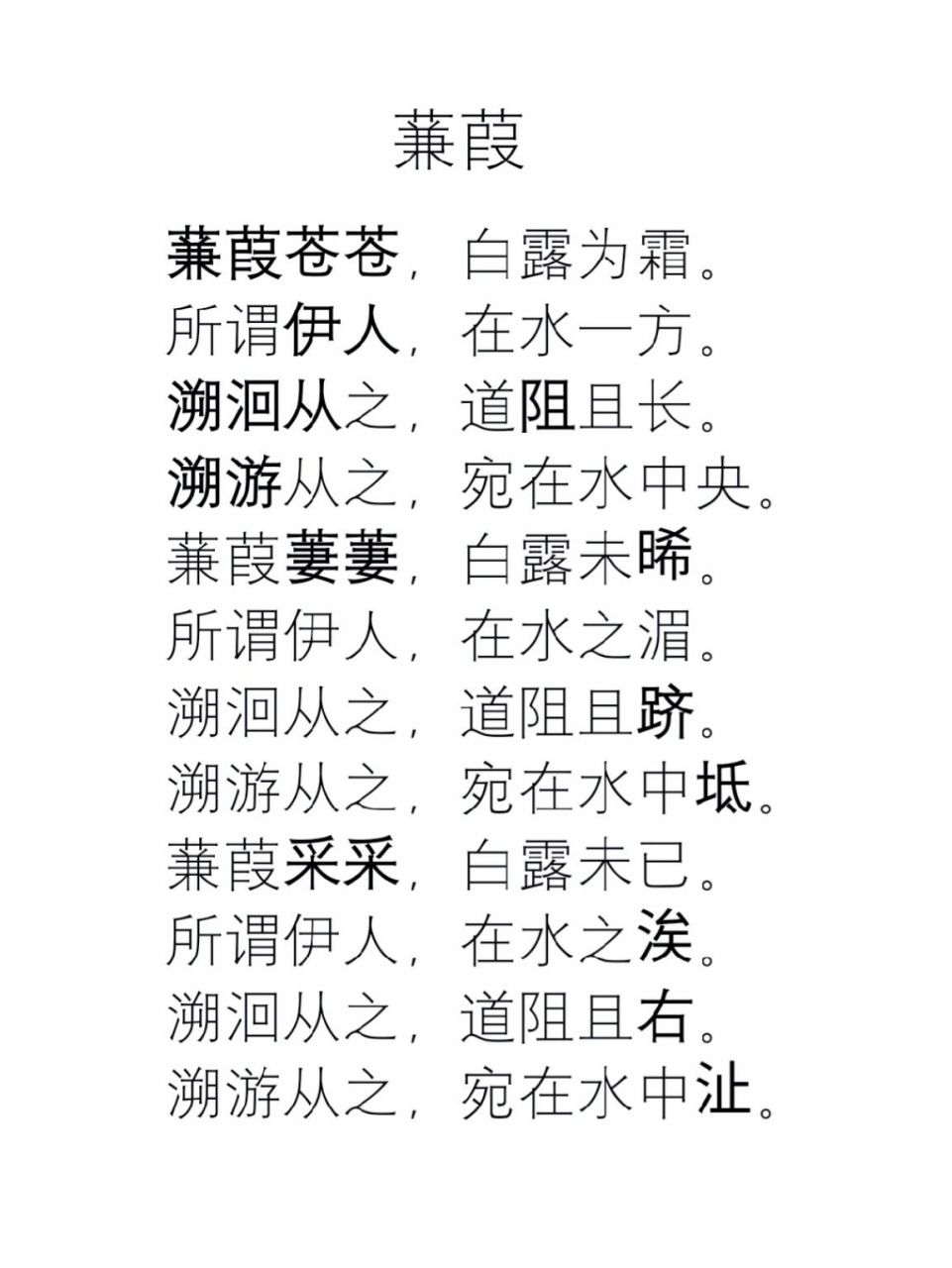 每日诵读|诗经·秦风·蒹葭 注释 蒹(jiān):没长穗的芦苇.