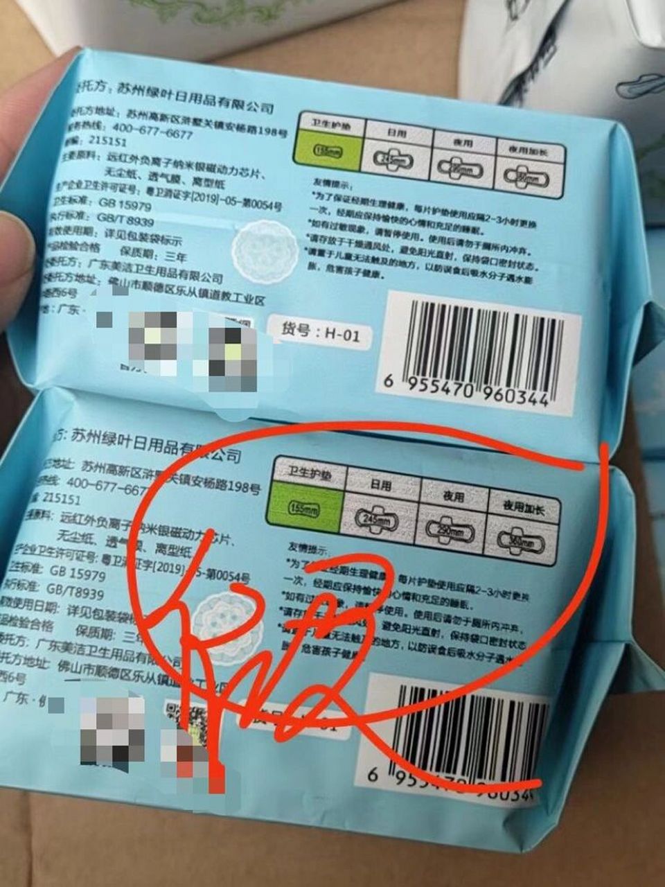 关于绿叶卫生巾真假识别❤ 正品的包装规格处有小箭头一样的暗影