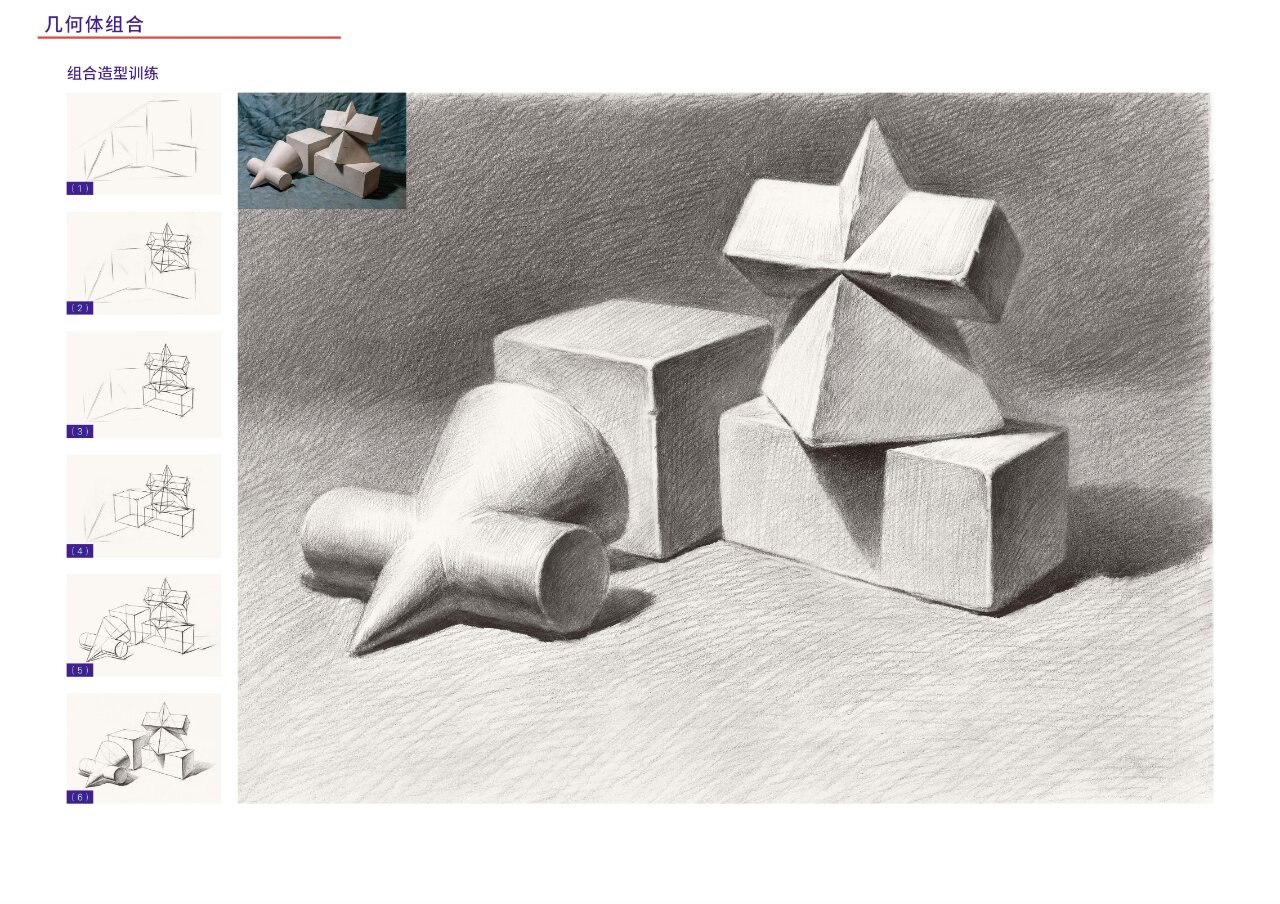 素描干货 | 临摹素材·四几何体组合