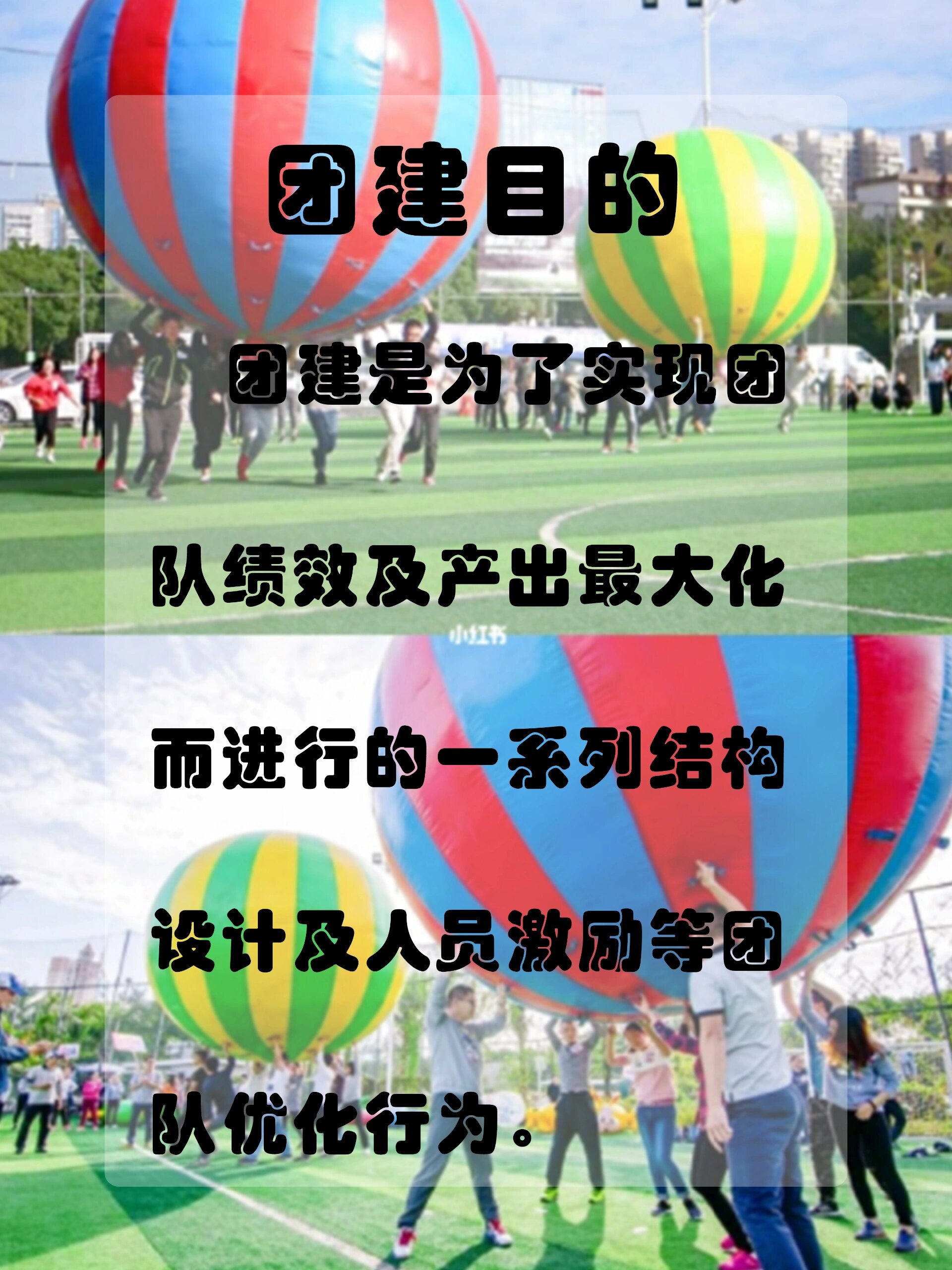 团建的目的和意义090909