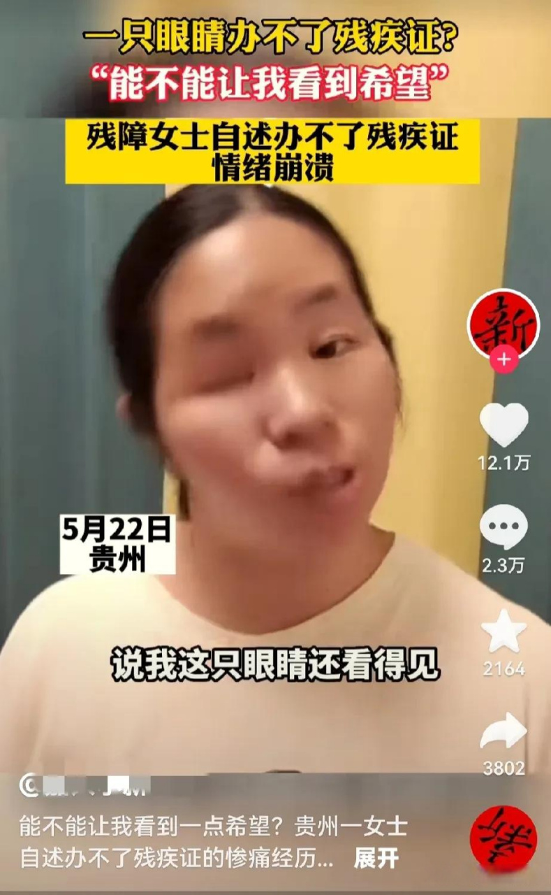 "  女子称因为自己一边眼睛看不见,去工厂,店里找工作都没有人要,走在