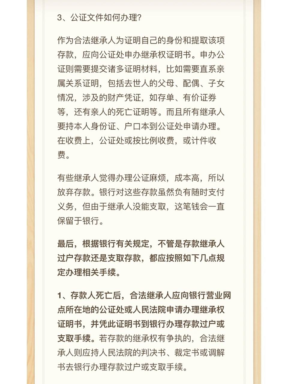 存款人死亡后,其存款将会变成遗产由继承人 继承