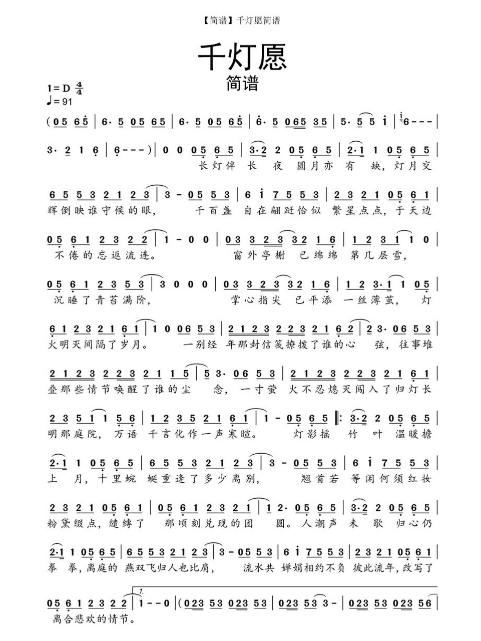千灯愿简谱 天官赐福同人曲 千灯愿简谱    	 为你明灯三千,花开满城