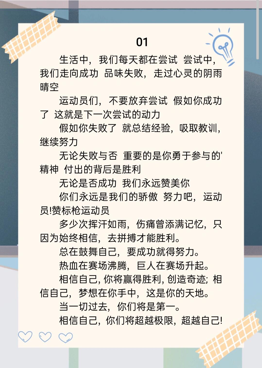 运动会励志加油稿🌹🌹