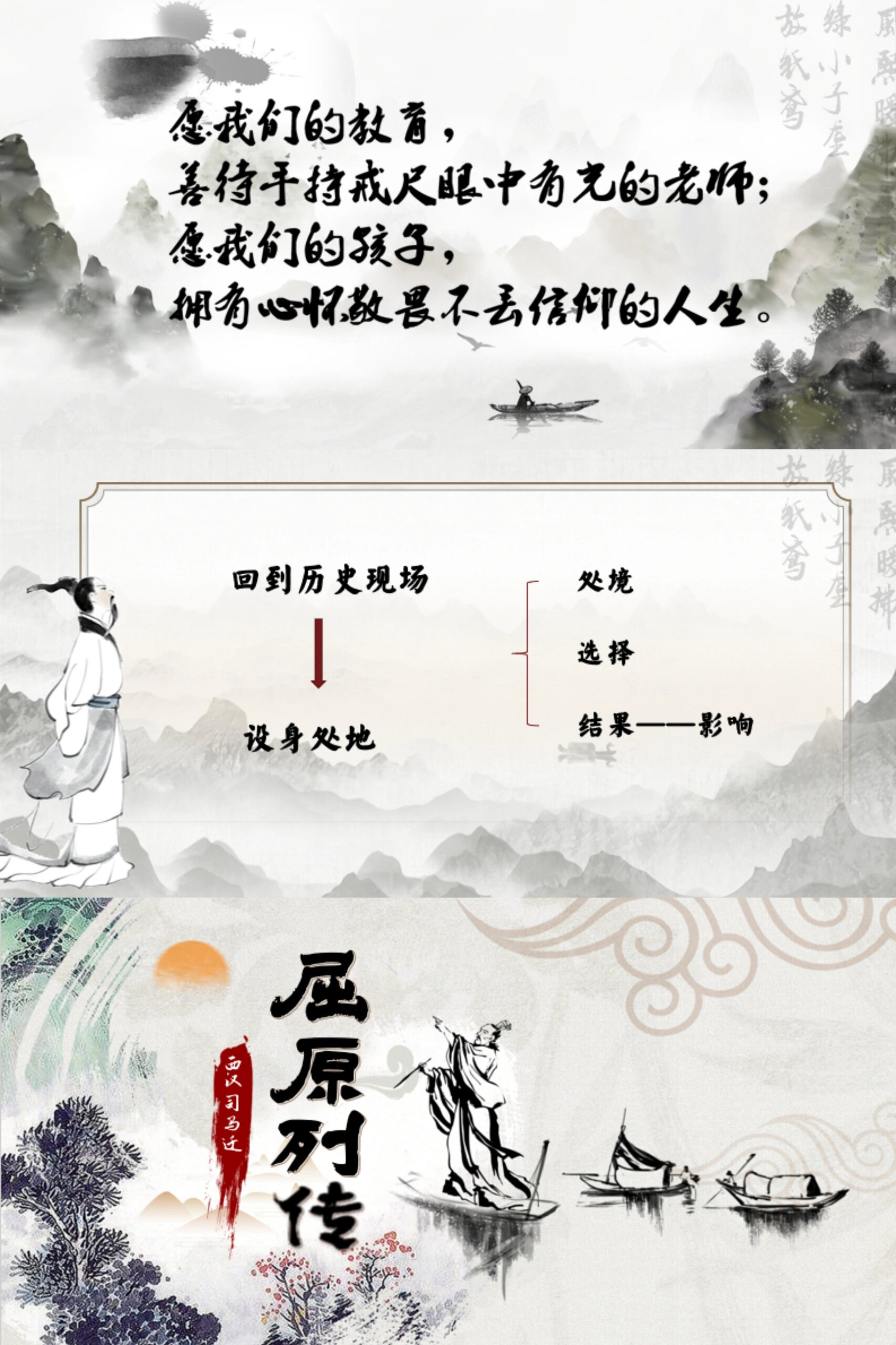 高中语文选必中《屈原列传》部级精品课