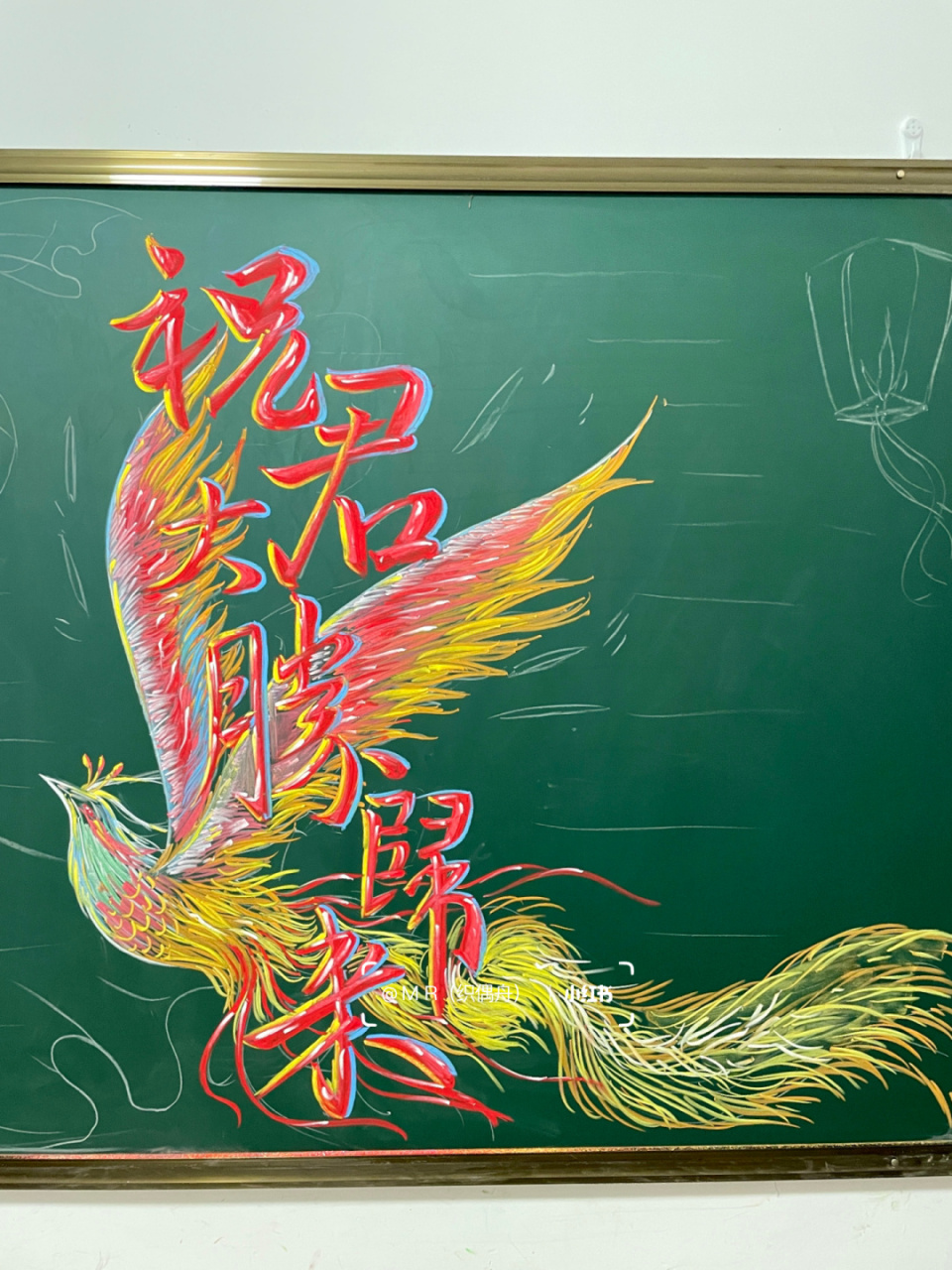 祝君大胜归来  中高考加油#粉笔画# #黑板报素材# #黑板报# #黑板报