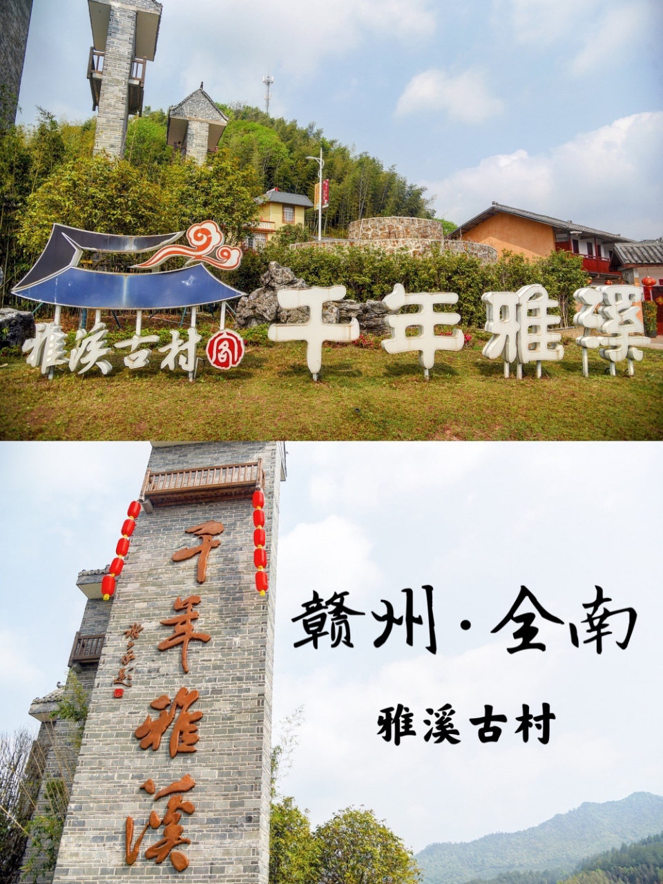 江西旅行|赣州周边好去处,全南雅溪古村 到了江西赣州全南县,一定要去