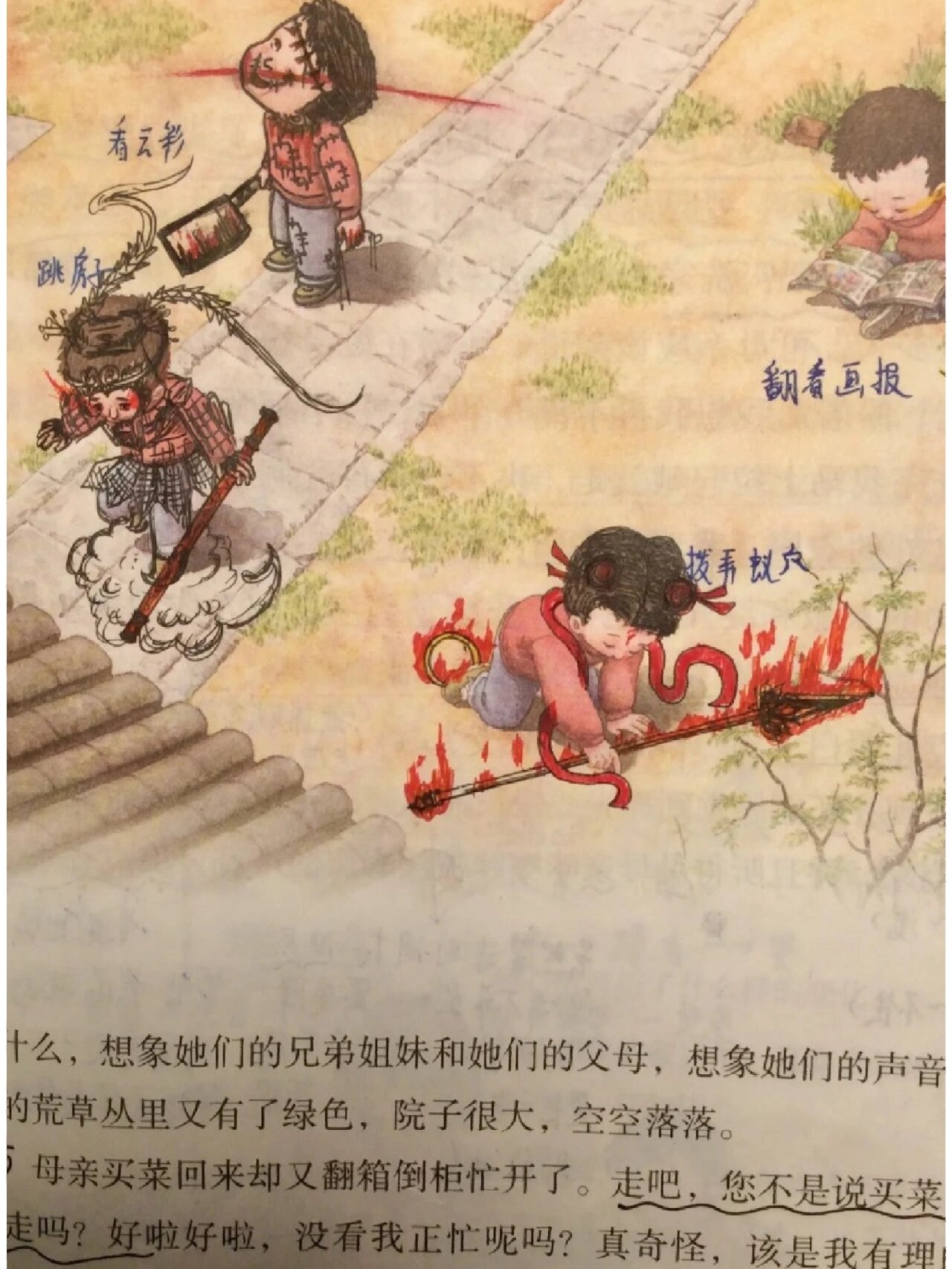 被改的语文书