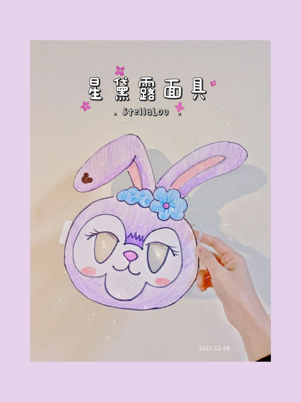 小朋友星黛露面具diy 嘿嘿嘿,老师说明天要准备个diy动物面具,夹杂着