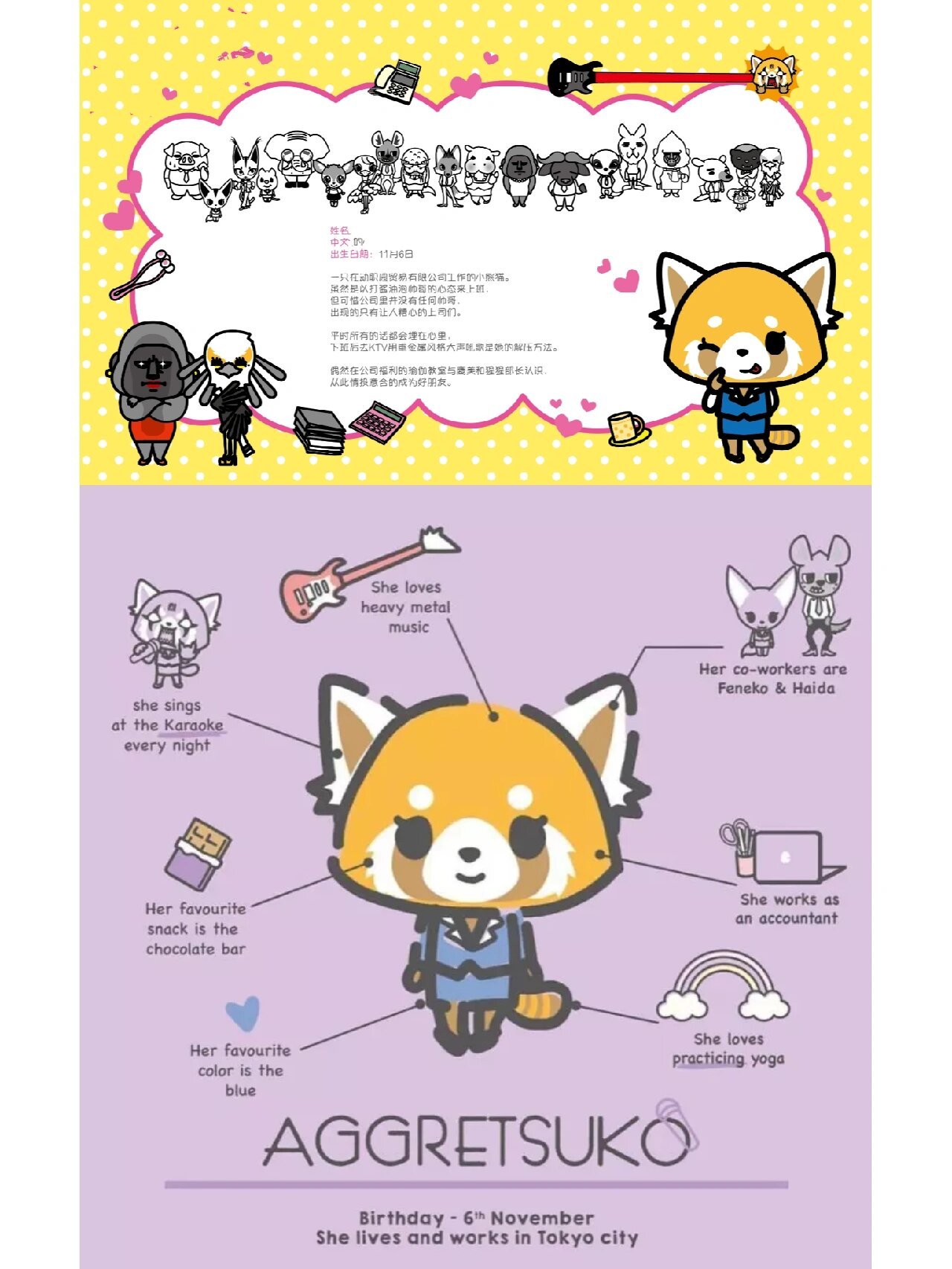 三丽鸥家族‖职场小烈aggretsuko