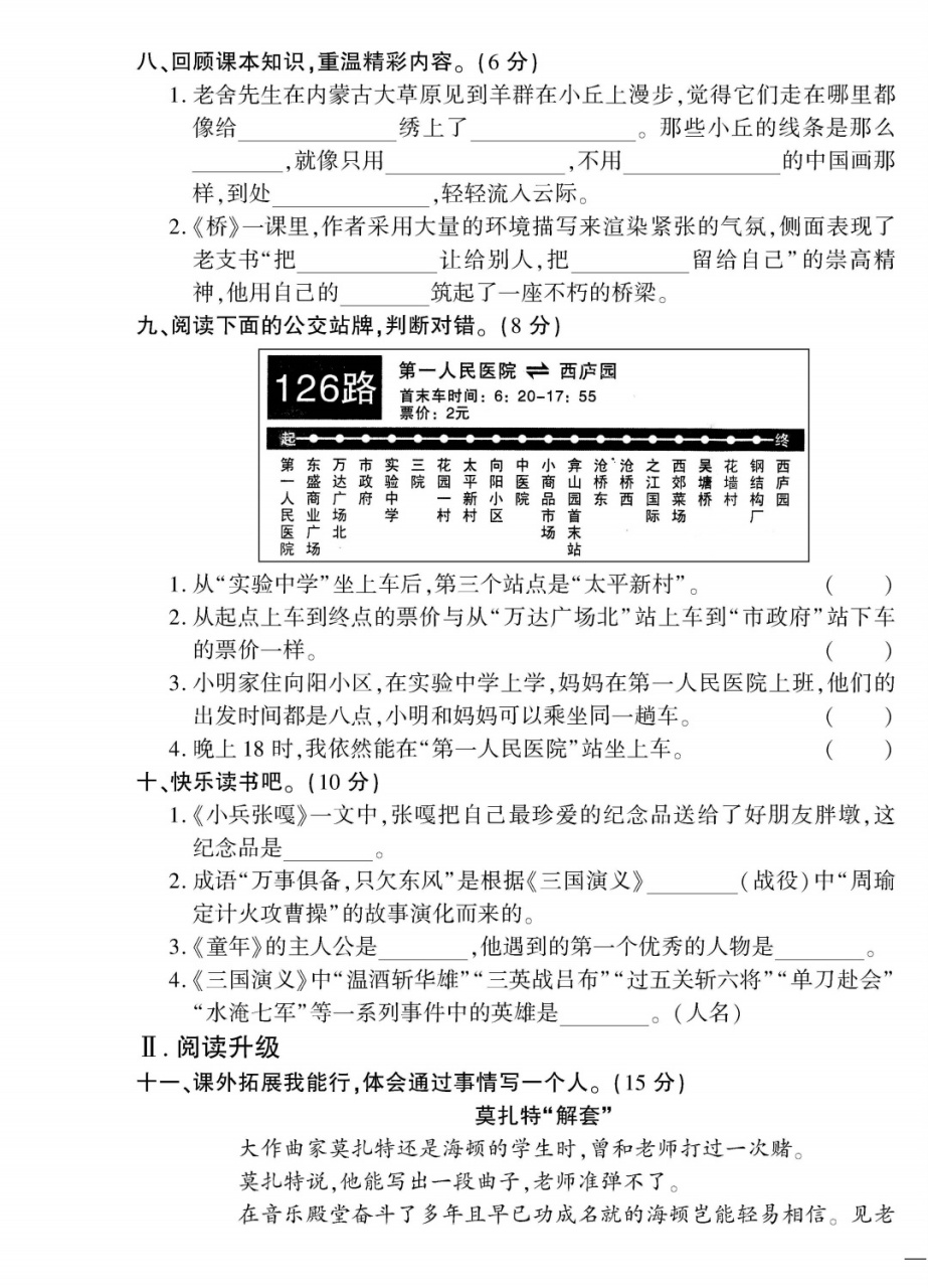 六年级语文黄冈密卷《期末检测卷2套》附答案