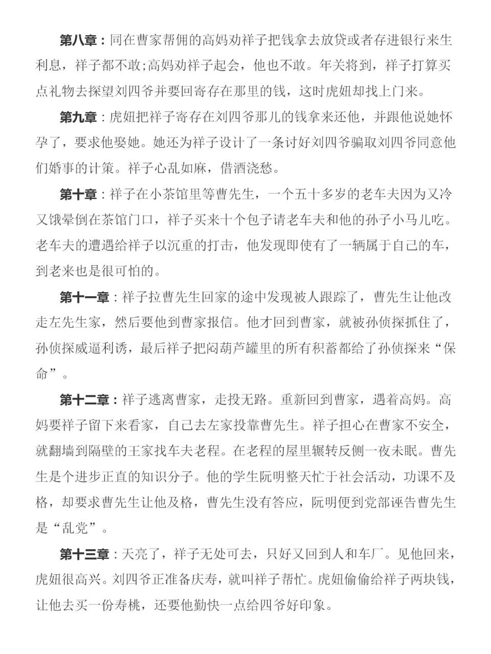 《骆驼祥子》各章节内容概括 96昨天重新买了版本,推荐人民教育出版