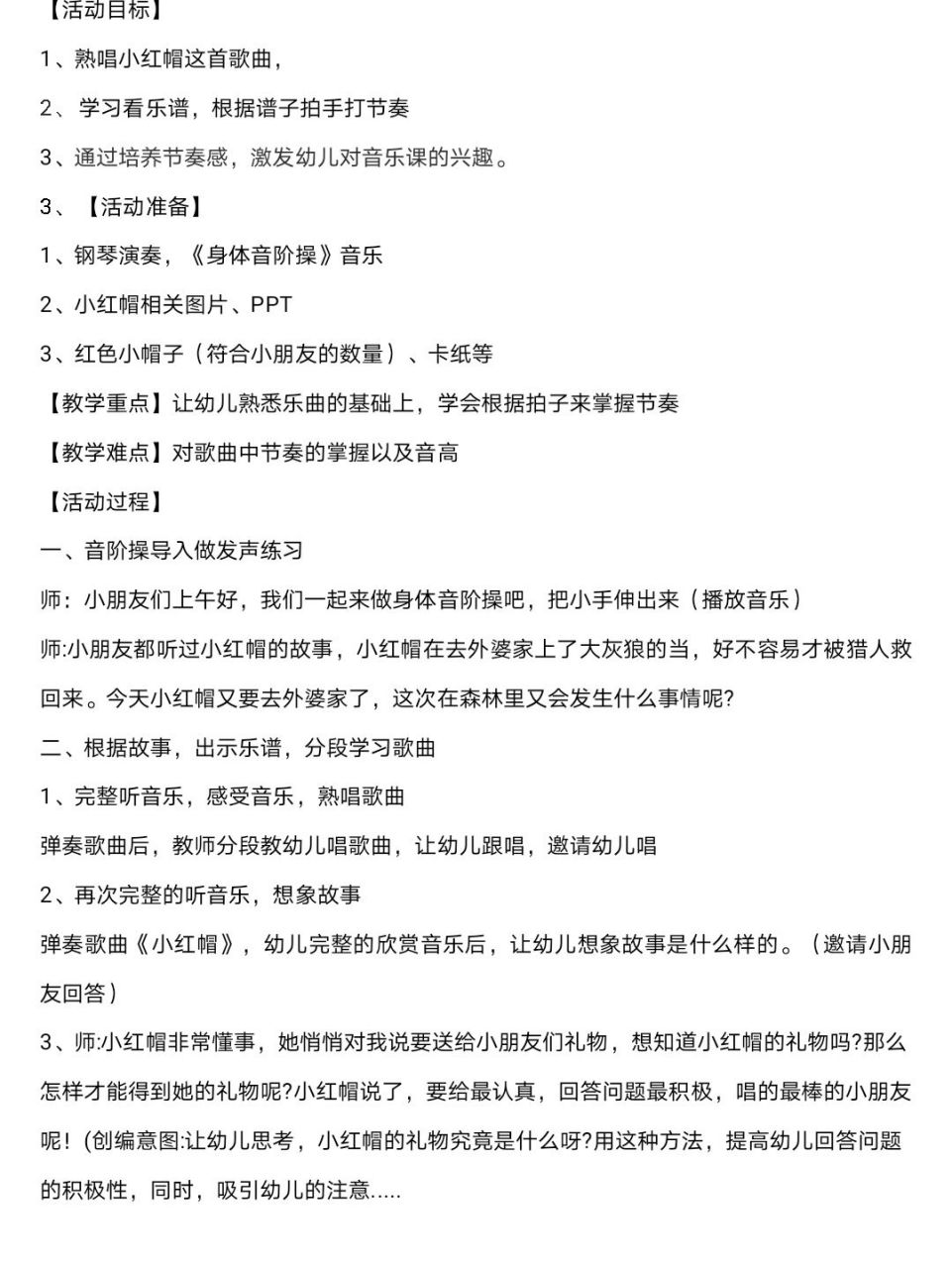 小红帽 分享～ 幼儿园中班音乐活动教案,小红帽