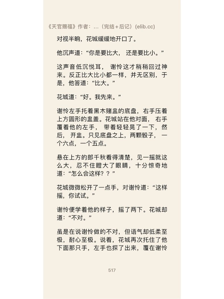 谢怜花城摇骰子名场面